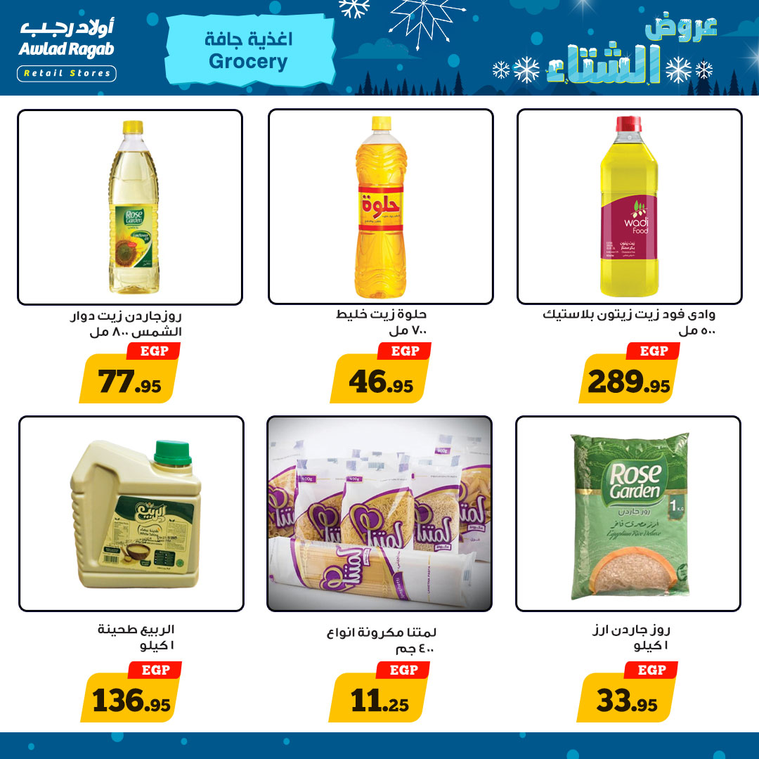 ragab-sons offers from 28nov to 15dec 2024 عروض أولاد رجب من 28 نوفمبر حتى 15 ديسمبر 2024 صفحة رقم 11